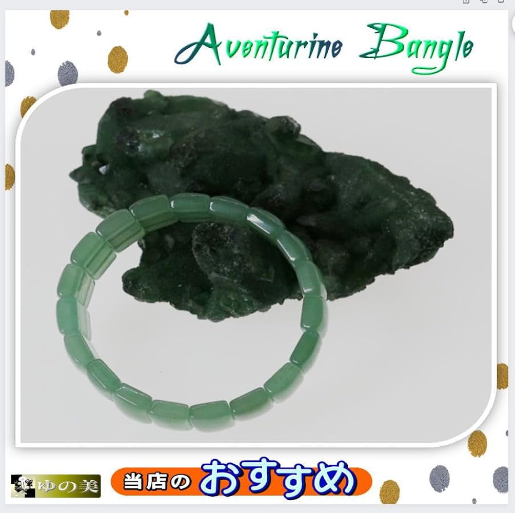 Amazon | アベンチュリン バングル 天然石 インド翡翠 Aventurine